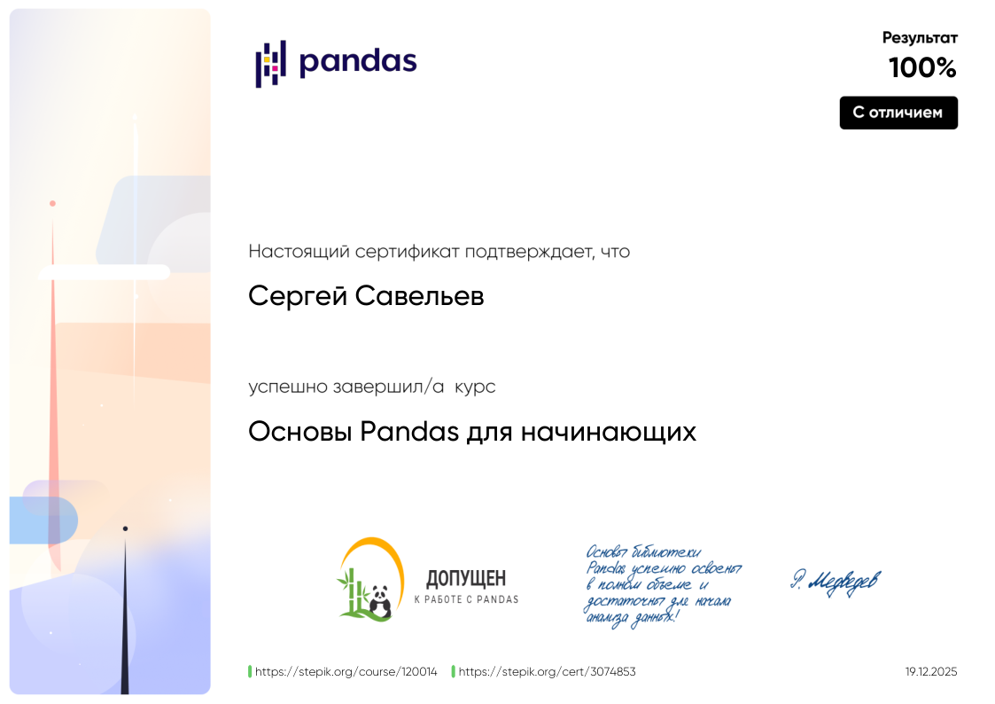 Изображение сертификата